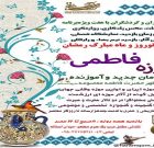 اعلام ویژه برنامه‌های موزه فاطمی در ایام نوروز و ماه رمضان